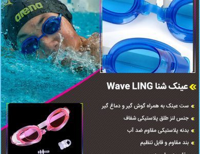 عینک شنا Wave LING