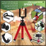 سه پایه دوربین و موبایل Spider